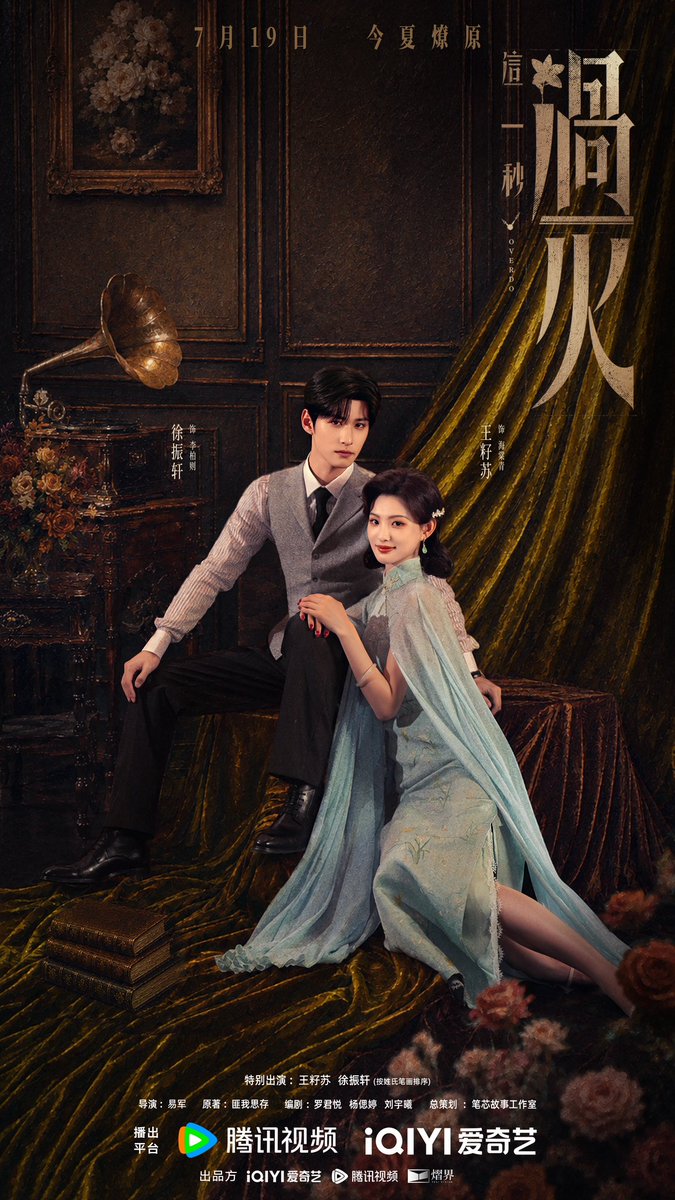 overdotwt's tweet photo. 📸 260718 • Overdo weibo update.

🔥 Our paths crossed, and our story took root with time. Beneath every bond that ties us to this world lies an unspoken fate, and an impossible choice.

Premiering July 19, let this summer ignite. Stay tuned!

#ZhangLinghe #WangChuran #FuXinbo #HeQiu #XuZhenxuan #WangZisu #这一秒过火