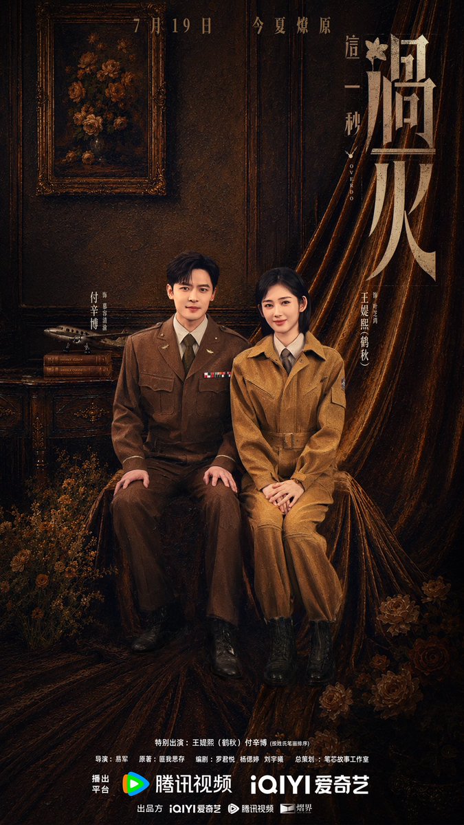 overdotwt's tweet photo. 📸 260718 • Overdo weibo update.

🔥 Our paths crossed, and our story took root with time. Beneath every bond that ties us to this world lies an unspoken fate, and an impossible choice.

Premiering July 19, let this summer ignite. Stay tuned!

#ZhangLinghe #WangChuran #FuXinbo #HeQiu #XuZhenxuan #WangZisu #这一秒过火