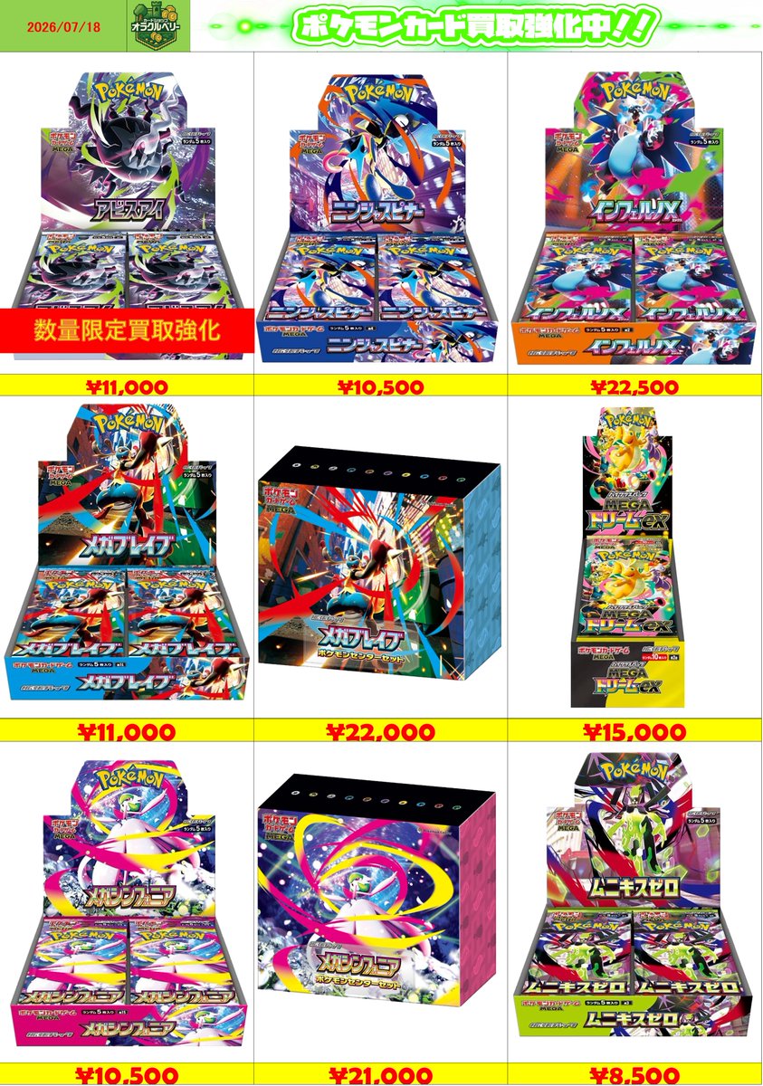 🌟買取情報🌟 ポケモンカードBOX買取表更新いたしました