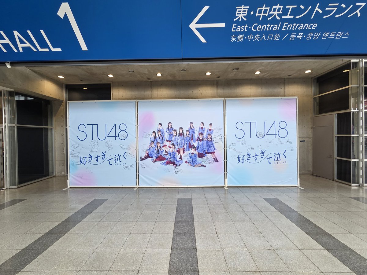 今日はSTU48の握手会に来てました。 初めてのりこち、可愛かった！りね