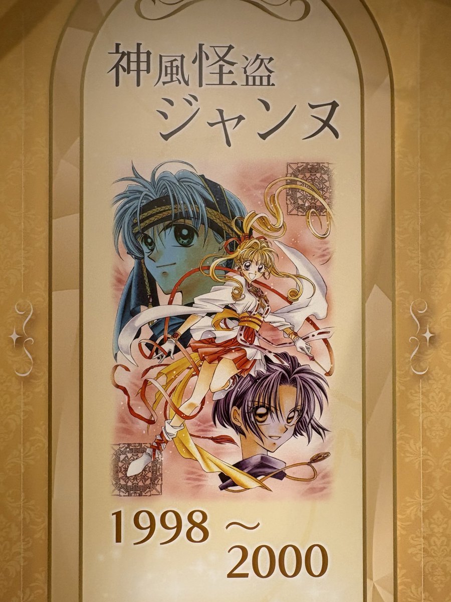 hiro_minmin23's tweet photo. 種村有菜展、駆け込みで行けました❤️
大好きなシーンの原画が見れて感動！！
躍動感やコマ割りの斬新さ、描き込みの凄さは当時、衝撃的でした。今見ても本当にすごい！！
高校の部室にジャンヌの全巻を置いてきてしまったのが悔やまれる。また読みたいな。 https://t.co/Jcsumos35g
