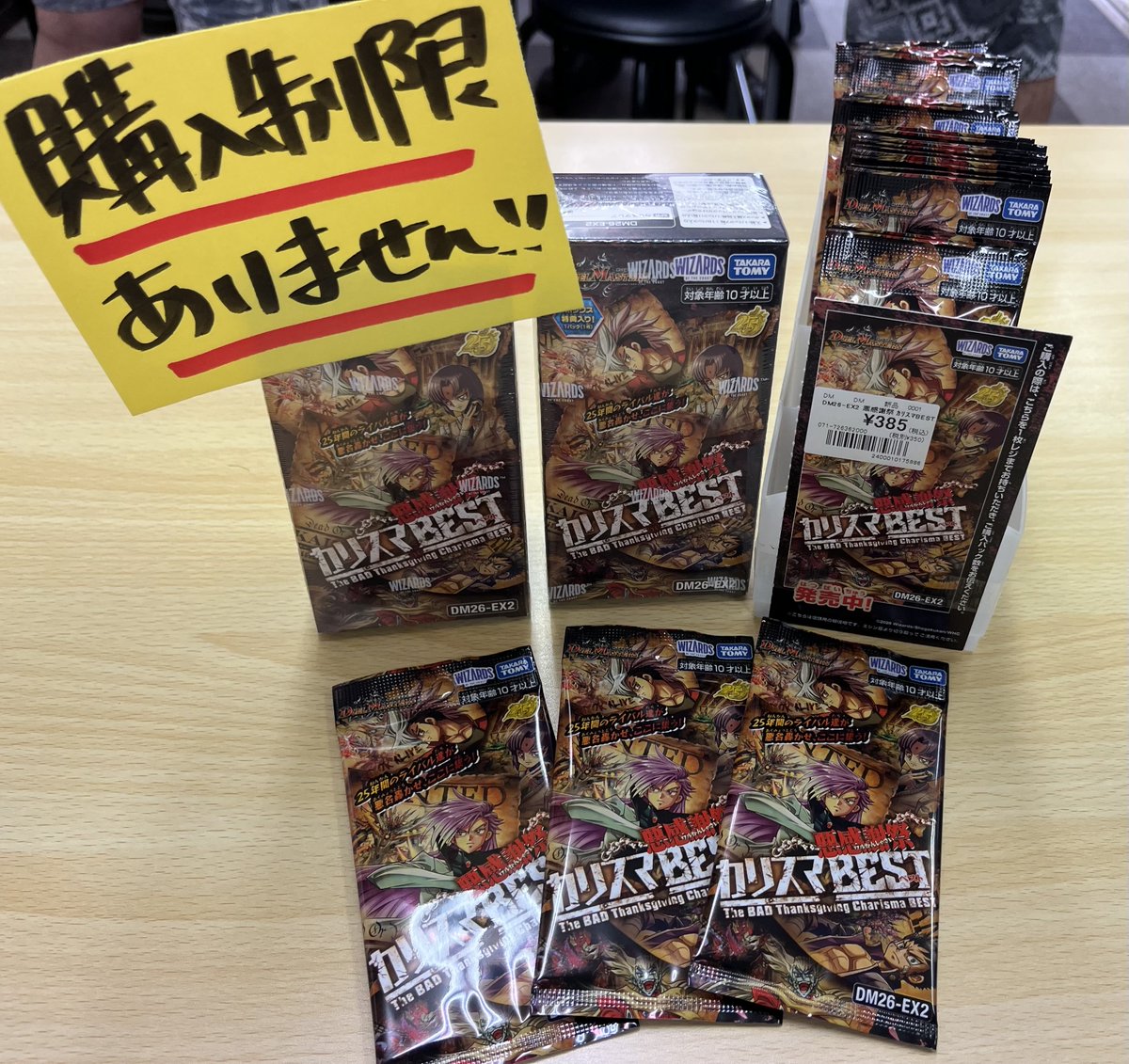 🟠デュエル・マスターズ🟠 新弾発売‼️‼️ 🔵カリスマBEST 感謝祭