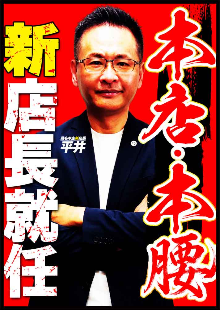 キング観光サウザンド桑名本店 7月19日（日）朝9時開店 キング観光【総