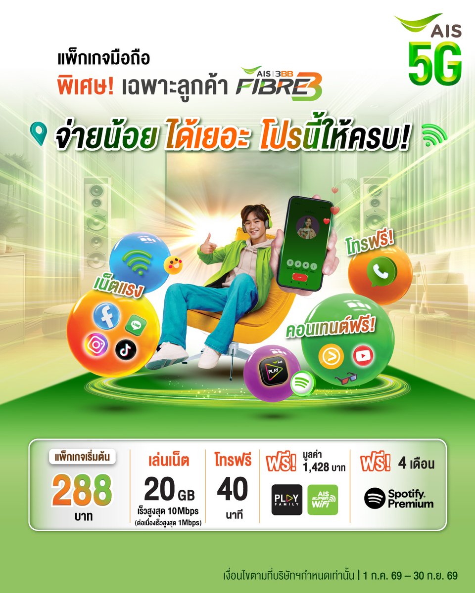 3BBtweet's tweet photo. 🚀 เน็ตก็แรง เบอร์ก็ปัง! เปิดซิมใหม่ AIS 5G 📱 ครบทั้งเน็ต โทรฟรี และดูหนังเพลิน
 🎬 คลิกเลย https://t.co/5Ppcz6PoN6

#AIS5G #AISx3BB #AIS3BBFibre3 https://t.co/IgZUsiHj2q