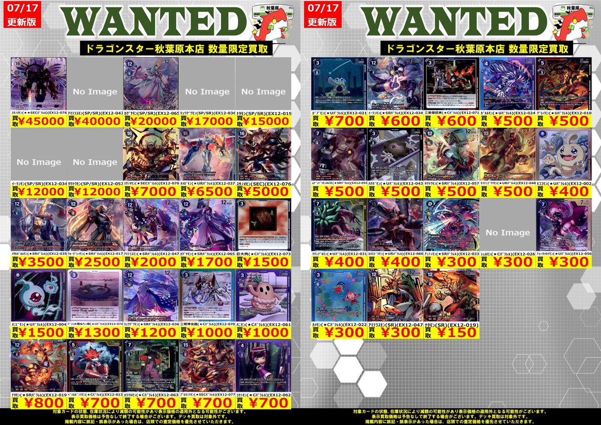 デジモンカード 買取】 ｵﾒｶﾞﾓﾝ(URﾊﾟﾗﾚﾙ)(EX12-037) ￥6,500 ﾒﾀﾙｶﾞﾙﾙﾓﾝ