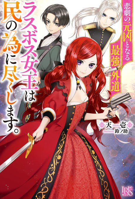 IsoldeGiio's tweet photo. @PaniniMangaMx -Higeki No Genkyou To Naru Saikyou Gedou Last Boss(3 tomos de bunko matsuura y continuación de akiko nawano) https://t.co/JW6id7KGId