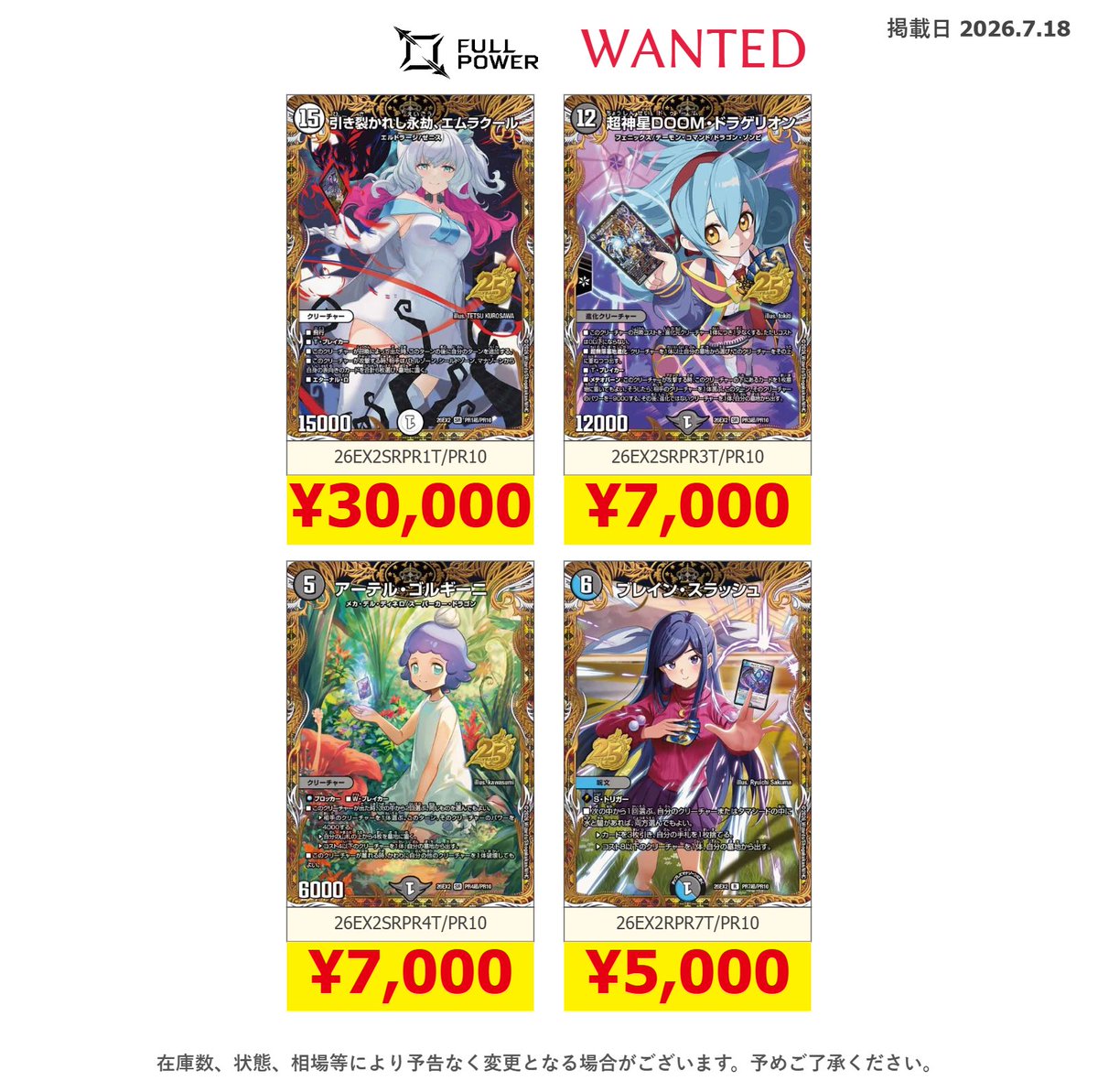 FULLPOWER新弾買取情報📣】 デュエマ新弾「DM26-EX2 悪感謝祭 カリスマ