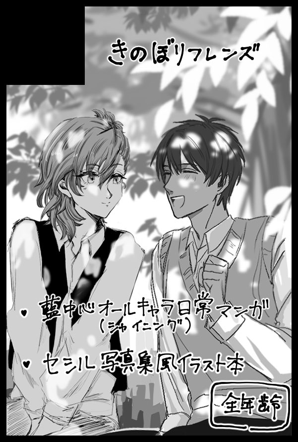 Agnanouta's tweet photo. 8/23のプリコン参加します🌳
こきあけ（@/kokiake10m_a）ちゃんとの合体サークルで、わたしは愛島さんの写真集風イラスト本を持ってきます◎
無配は、本誌についてのインタビュー風のペラ紙と4コマ漫画（頑張れたら）を置きます(★ᴗ͈ˬᴗ͈)よろしくお願いします. https://t.co/8AtTjMeRik