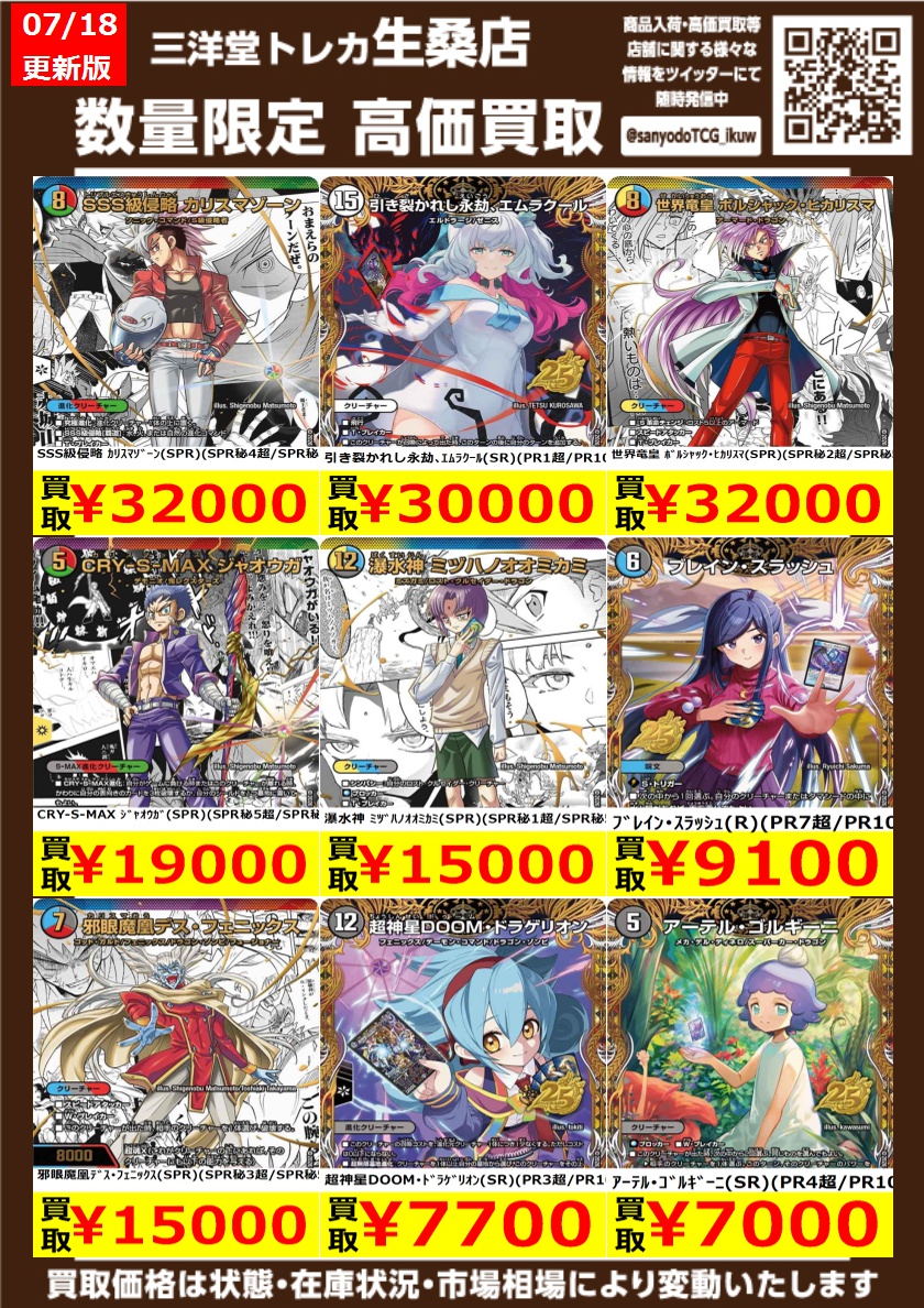デュエマ 🔥高価買取情報更新🔥 ドシドシお持ち込み下さい💪 ✨SSS級