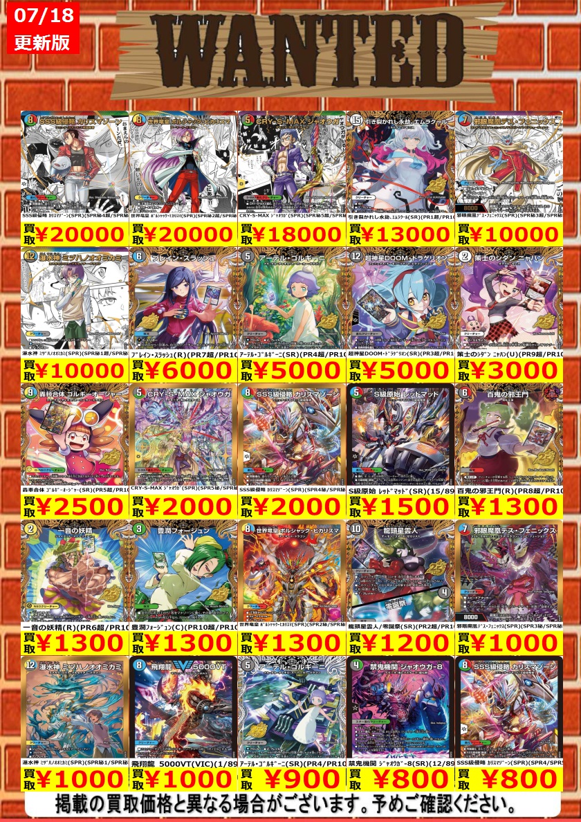 デパコス11点まとめ売り デュエマ 新弾 買取情報＞ 規定枚数まで、こちらの金額で買取致します