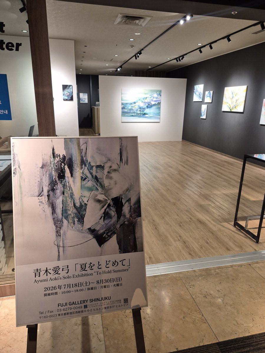 aokiayumi04's tweet photo. 個展、本日から始まりました！
よろしくお願いします！

#フジギャラリー新宿
#青木愛弓 https://t.co/tUhY7SbzEI