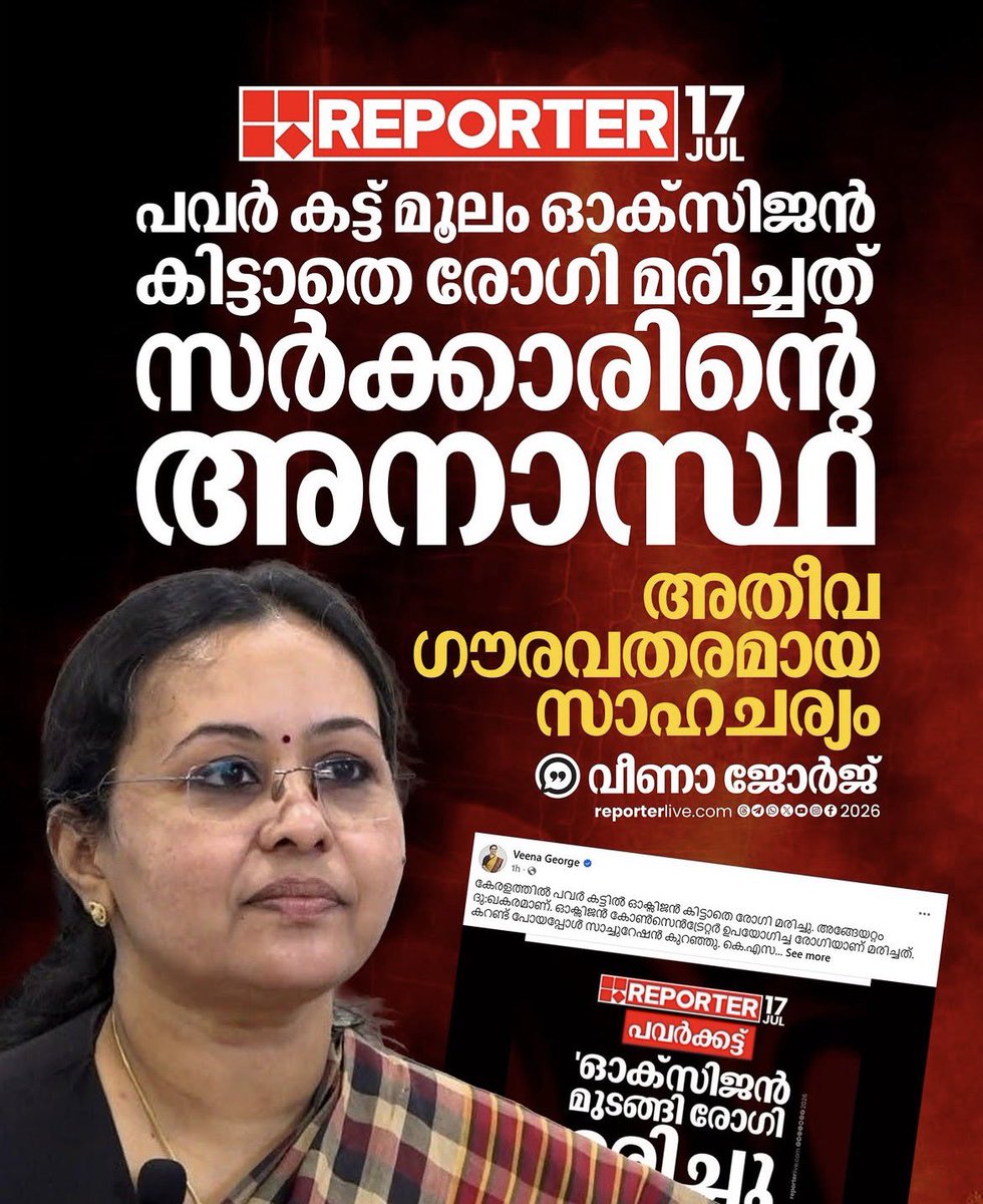 amalramesh_'s tweet photo. “പവർ കട്ട് കാരണം ഓക്സിജൻ കിട്ടാതെ രോഗി മരിച്ചു” എന്ന വാർത്തകളൊക്കെ കുറച്ച് കാലങ്ങൾക്ക് മുന്നേ വരെ നമ്മൾക്ക് നോർത്ത് ഇന്ത്യയിൽ മാത്രം കണ്ടുവരുന്ന പ്രതിഭാസങ്ങളായിരുന്നു. കഴിവില്ലാത്ത ഒരു ഭരണകൂടം ഒരു well established സിസ്റ്റത്തെ എത്ര പെട്ടെന്ന് നശിപ്പിക്കും എന്നതിന്റെ ഒരു (1/n) https://t.co/8Y2FjVoHeI