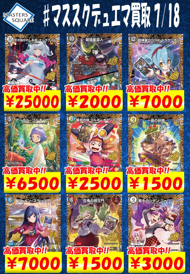 買取情報 #デュエマ】 #デュエルマスターズ 最新弾 DM26-EX2 悪感謝祭