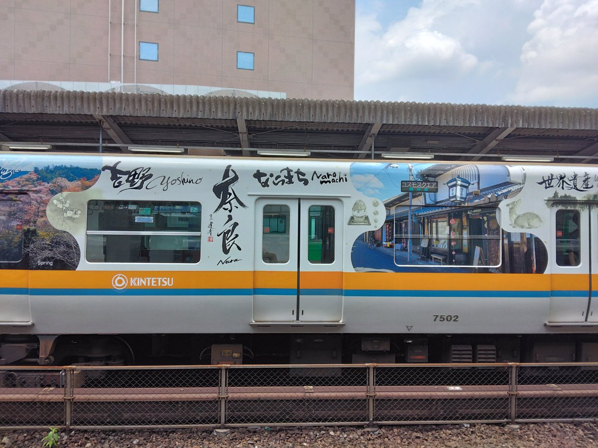 aggressor072's tweet photo. 今月から土曜日は半ドンになったので、奈良へ出るために生駒へ。
白庭台から生駒まで乗ってると、東生駒車庫に逢香さんデザインの奈良旅絵巻と伊勢志摩旅絵巻　両方の車両が止まってた。
生駒で乗り換��で待ってたら奈良旅絵巻が来た。 https://t.co/wgOPauM4NG