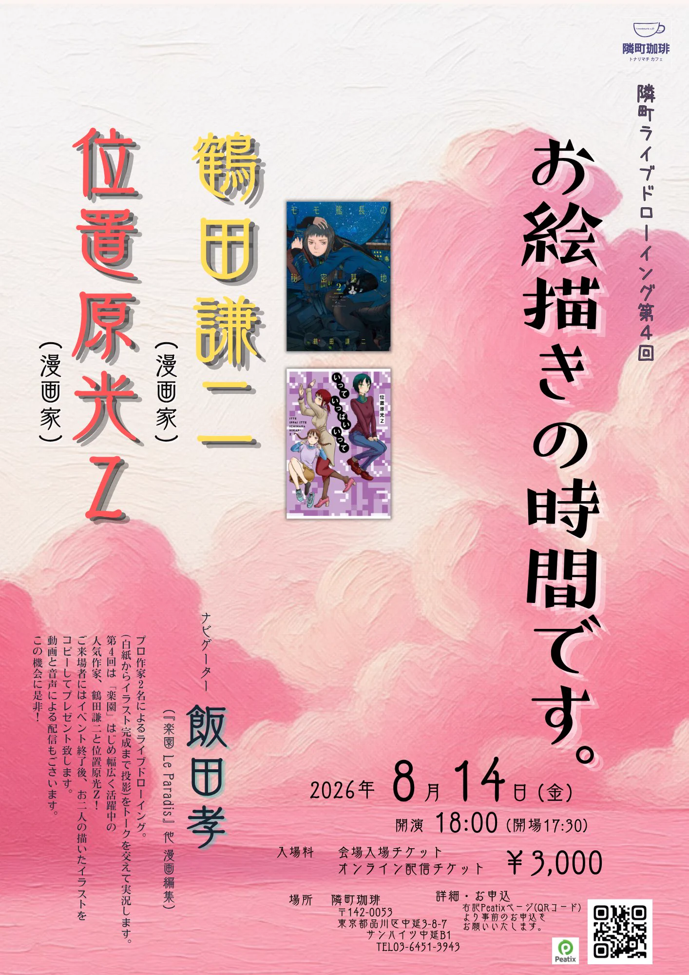隣町珈琲 on X: 