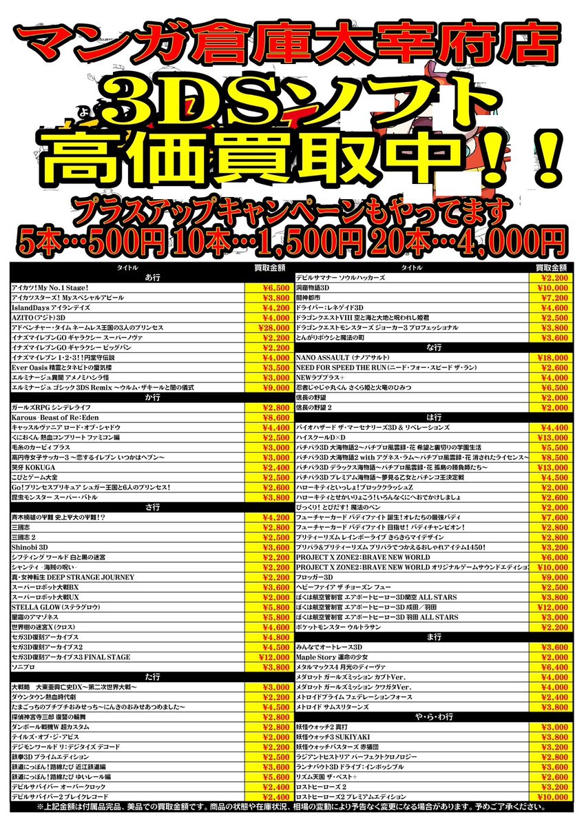 □ニンテンドー3DSソフトを高価買取中です！◇#マンガ倉庫太宰府店
