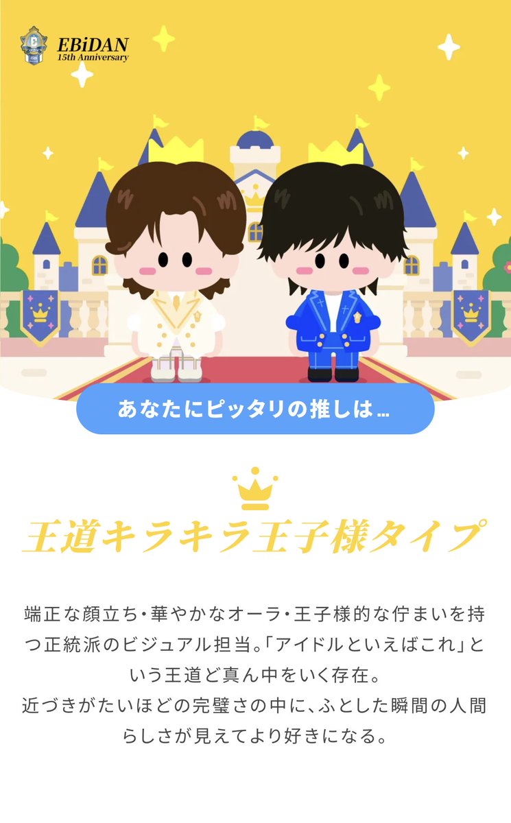 Neki_No2's tweet photo. 130sがいざわくんのことを思いながら診断したらキラキラ王子様になったって言ってたからやってみたらマジでそうなった！！！！
え、やば！？すごい！！！！
ニキって王子様なんだ👑✨
プリンスオブニキ😭 https://t.co/ZMVCRONptT