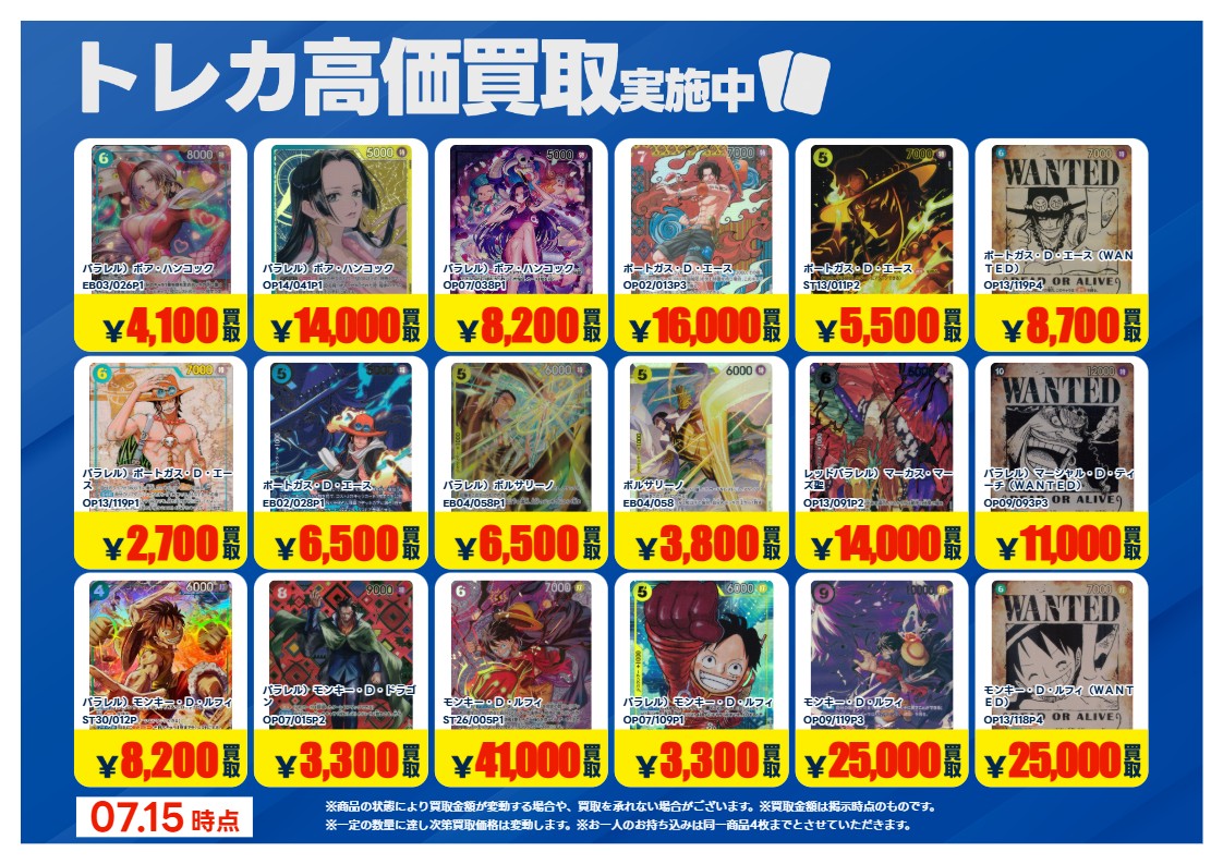青春有你3 キラキラトレカ まとめ売り 高価買取情報】③ ワンピースカードゲーム 2026/7/16～7/21までの青POP
