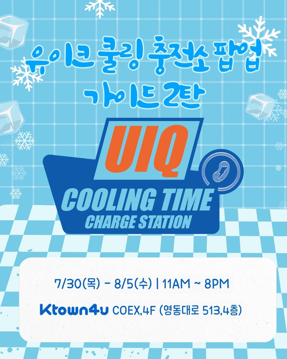유이크 UIQ tweet media