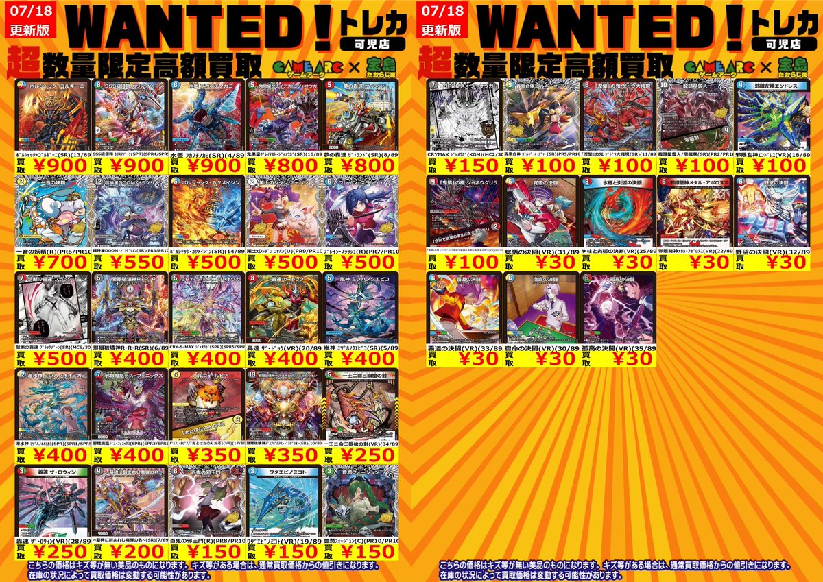 ✨デュエルマスターズ✨ 最新弾『 悪感謝祭ｶﾘｽﾏBEST』WANTEDです