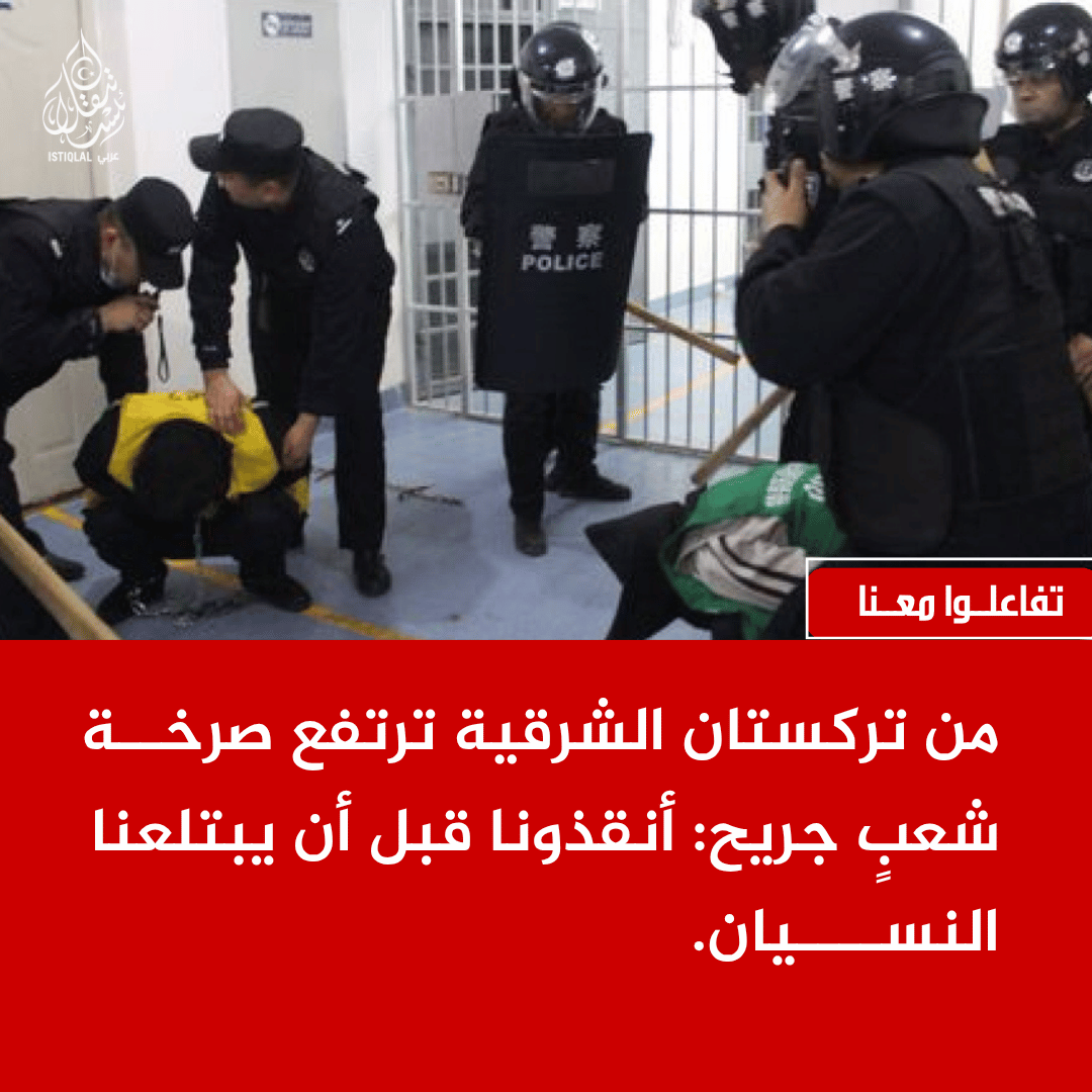 eastturkistann's tweet photo. أيها المسلمون، الحرية للأويغور... والعدالة لشعبٍ أنهكه القمع. https://t.co/zrsCB564NK
