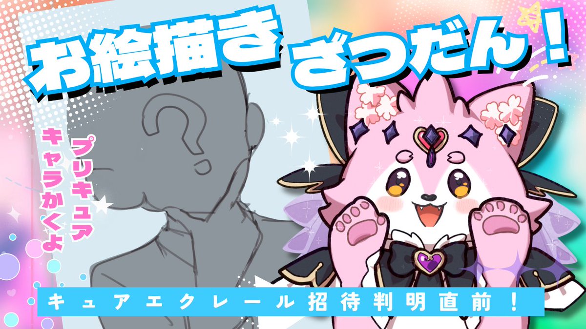 L3Yent's tweet photo. 🌸配信のお知らせ🌸

7/18(土)20:00から✍
探プリの話とかしながらお絵描き雑談の予定です
エクレール楽しみだな～

URL▼
https://t.co/5JTR65GAVd https://t.co/Nwnxe3T2zm