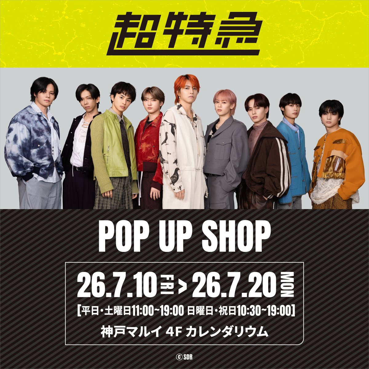 超特急 POP UP SHOP】神戸マルイ 《再入荷情報》 完売しておりました