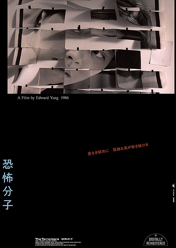 映画『恐怖分子 デジタルリマスター』𝟐𝟎𝟐𝟔.𝟖.𝟐𝟏