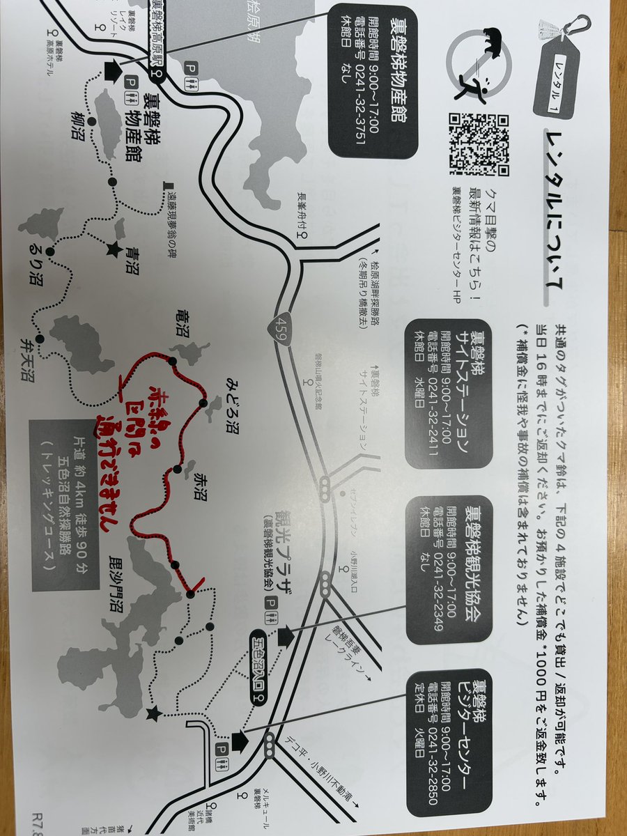 kitashiokankou's tweet photo. #裏磐梯情報
令和8年7月18日(土)13:10頃
昨日のクマによる人身被害が発生した五色沼探勝路の現地確認を福島県•環境省、警察署などと実施いたしました。

現在は、毘沙門沼展望台 ↔️ 弁天沼展望台の間を利用禁止としております。
通り抜けはできませんので、ご注意ください。（詳細はマップ参照）

裏磐梯地域にはもともとツキノワグマが生息しており、整備された登山道や探勝路の近くにもいます。

クマとの事故を避けるため、こちらの存在に気付いてもらうため、不意の遭遇が起こらないためにも、登山道や探勝路を利用される場合は、単独行動を避け、クマ鈴やラジオなどで音を鳴らしてください。

よろしくお願いいたします。