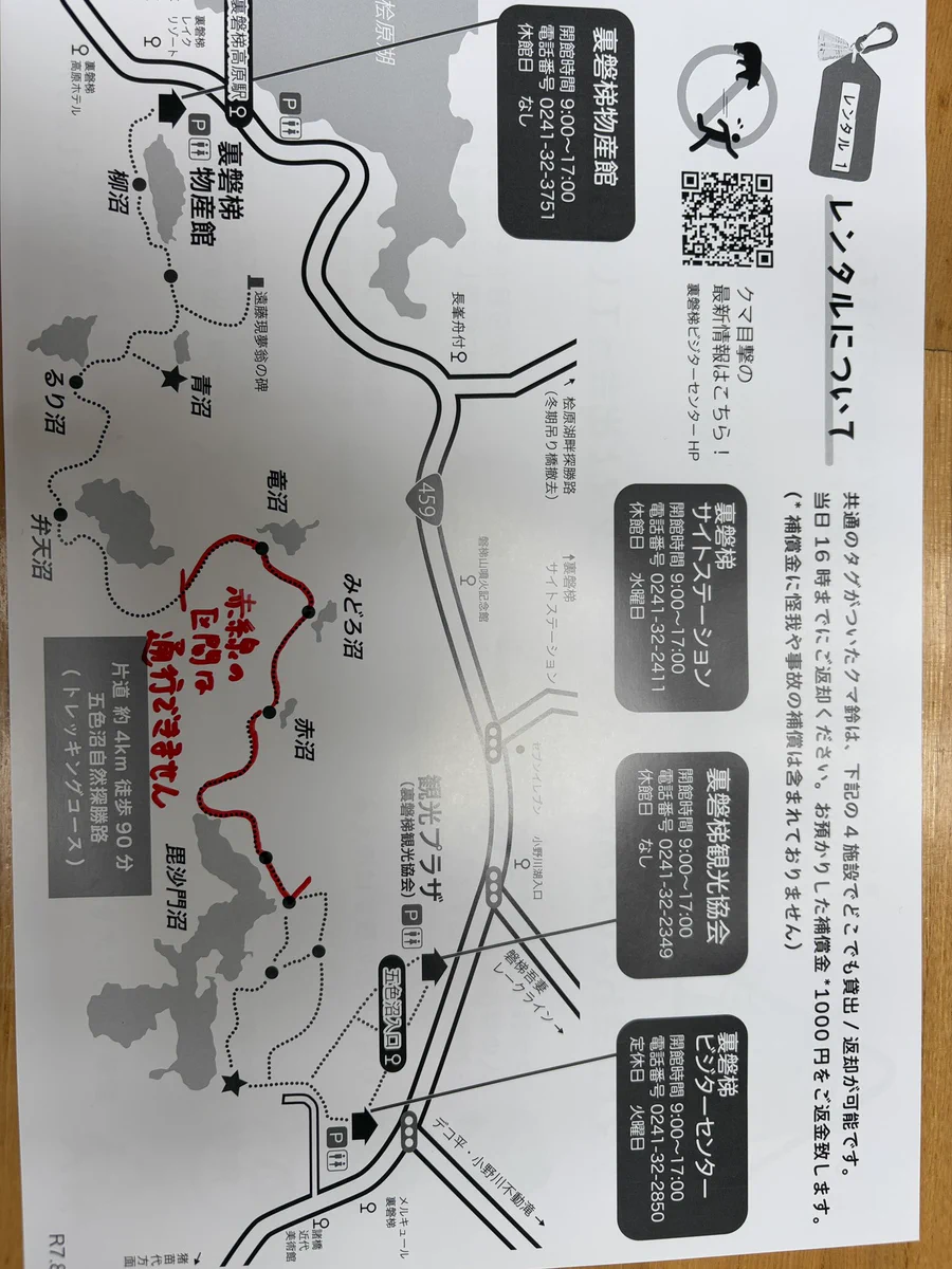 北塩原村観光課【 裏磐梯・公式 】 on X: 