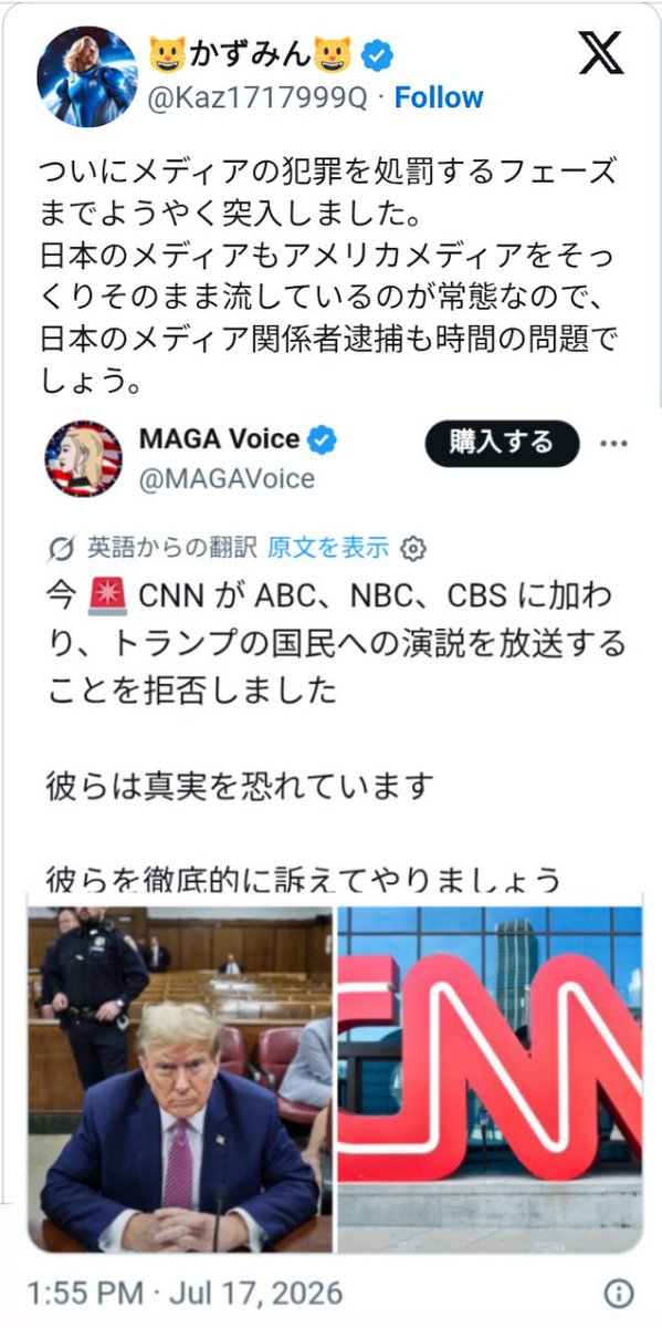 kibunzyozyu's tweet photo. ついにメディアの犯罪を処罰するフェーズまでようやく突入しました🇱🇷日本のメディアも🇯🇵アメリカメディアをそっくりそのまま流しているのが常態なので日本のメディア関係者逮捕も時間の問題でしょう💥日本のNHKも関与❗CNN がABC、NBC、CBS に加わり⚡トランプの国民への演説を放送することを拒否しました💥彼らは真実を恐れています😨彼らを徹底的に訴えてやりましょう❗2026年7月18日
https://t.co/fqZ2ZdqYqn