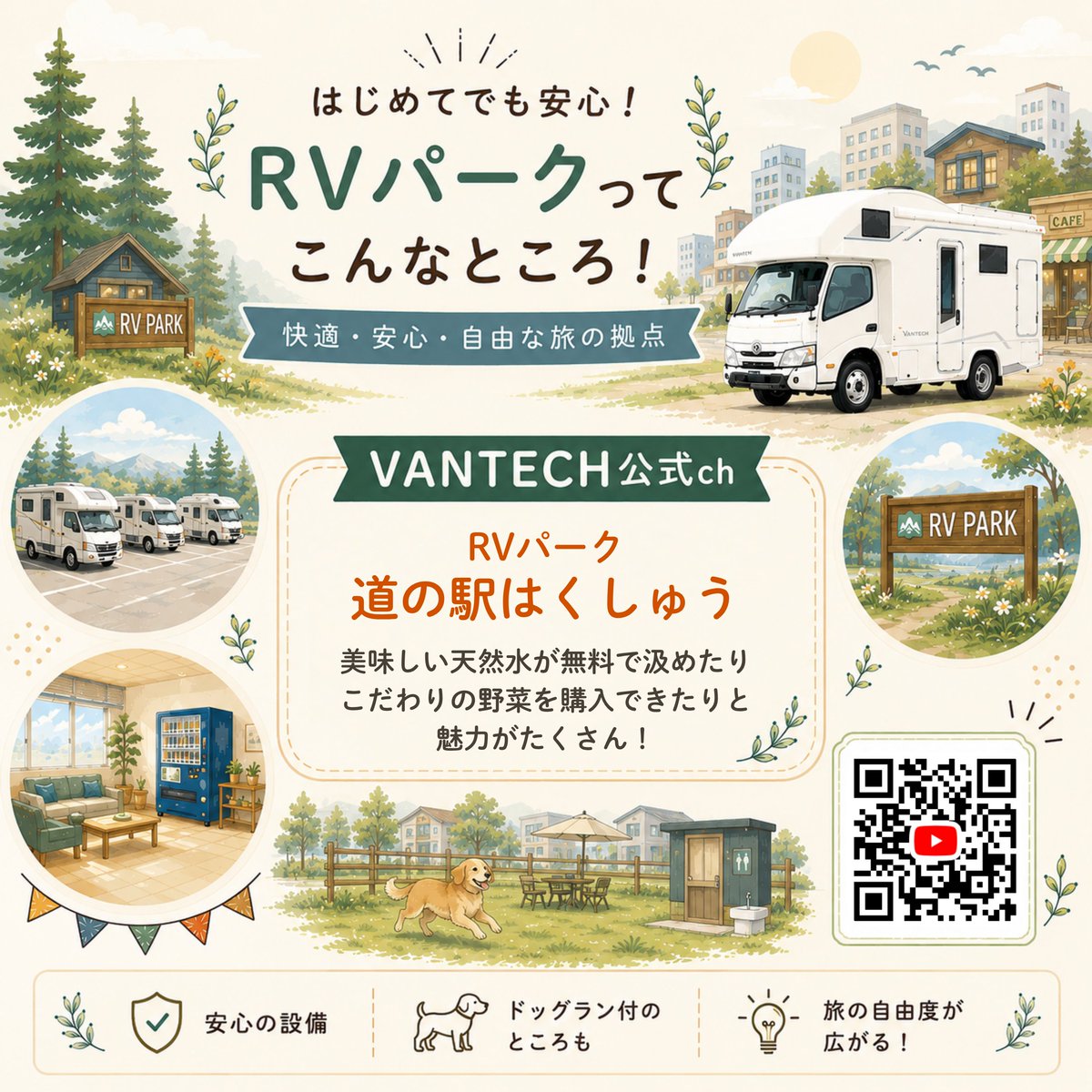 Vantech_R_y's tweet photo. 【RVパーク道の駅はくしゅう】さんをご紹介です！
動画は数年前に撮影したものですが、現在も営業されている施設です！
みなさまの旅先選びや、旅の計画のヒントになれば幸いです☺
https://t.co/mqHYlFTgIP

#バンテック #campervan https://t.co/ahA9foxAMd