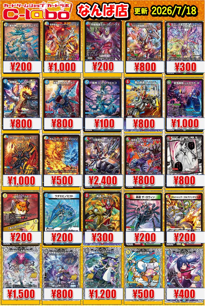 デュエルマスターズ デュエマ 買取情報】 最新弾、 悪感謝祭 カリスマ