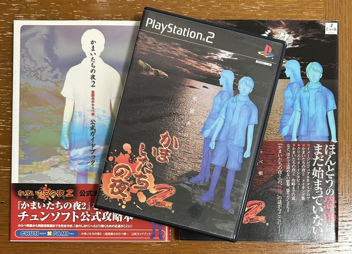 今日は「かまいたちの夜2 監獄島のわらべ唄」の発売記念日。 サウンド