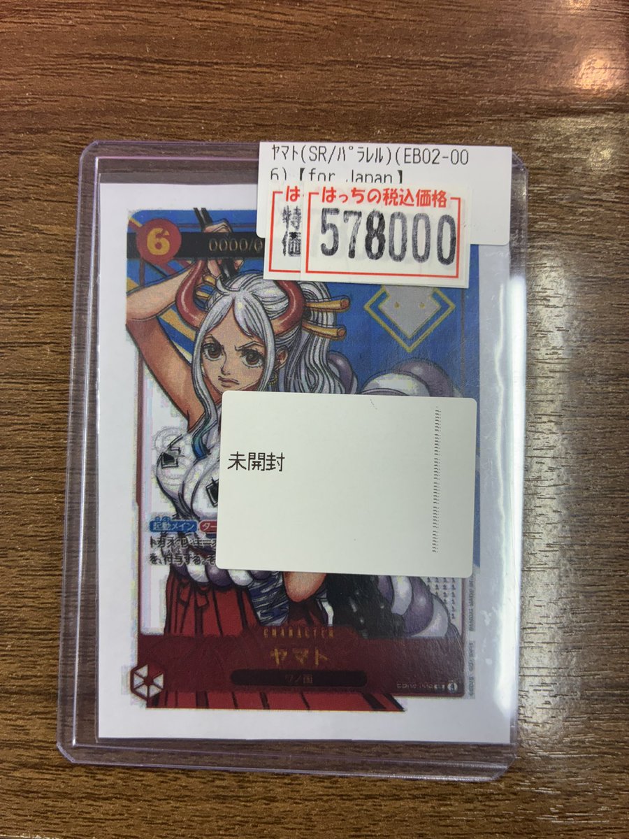 はっちワンピース 今だけ特価💥 ✓ヤマト シリアル 未開封 ¥578,000 ご