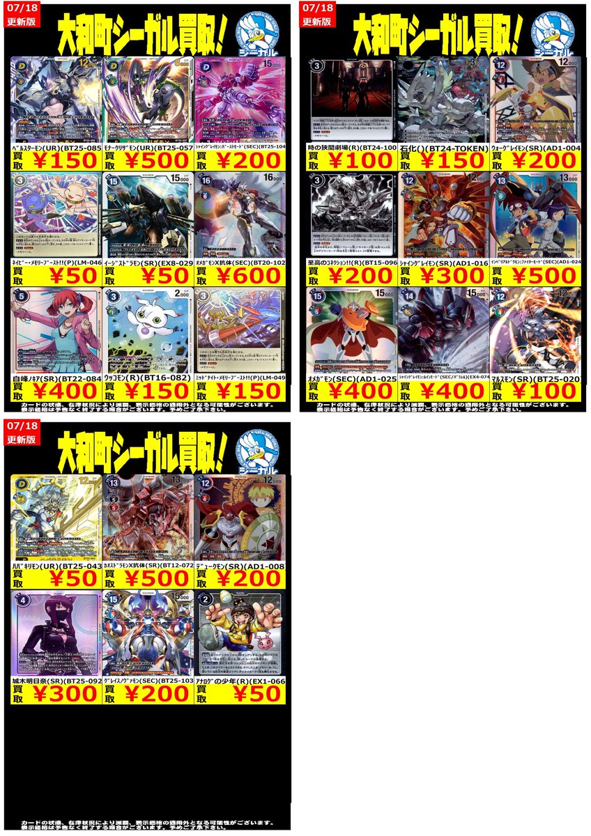デジモンカードゲーム高価買取情報！！＞＞ ※商品の状態や在庫状況