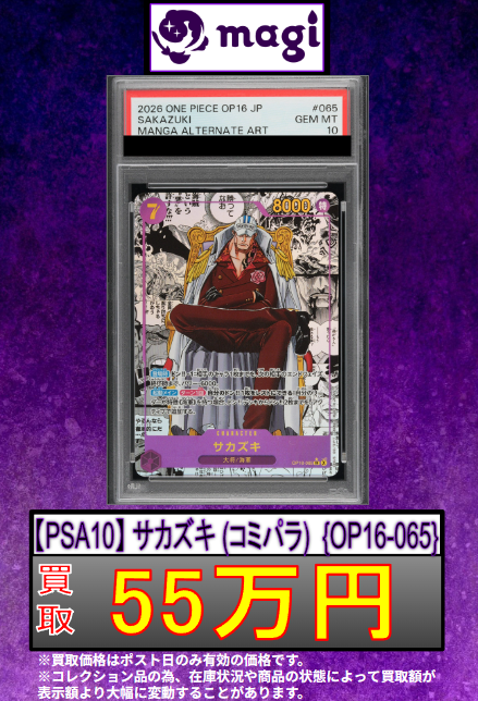 🏴ワンピースカード買取表🏴】 【PSA10】 サカズキ (コミパラ/漫画背景