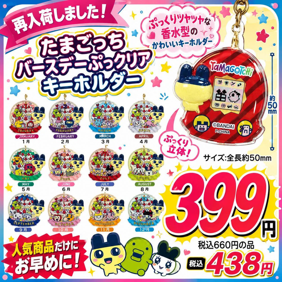 たまごっち バースデーぷっクリアキーホルダー 再入荷しました 香水瓶