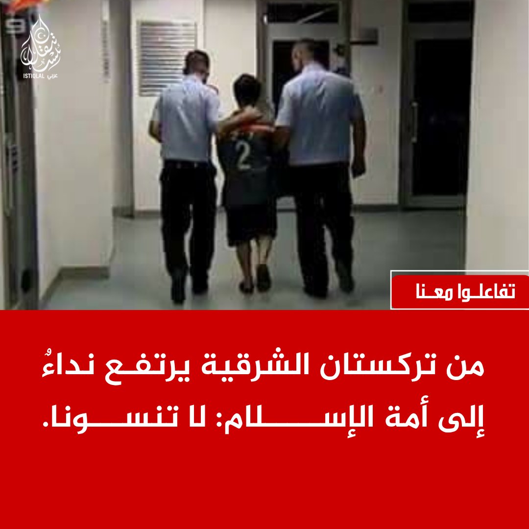 eastturkistann's tweet photo. أيها المسلمون، لا تجعلوا قضية الأويغور تُدفن تحت ركام الصمت. https://t.co/tJjuvxuIFe