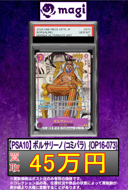 🏴ワンピースカード買取表🏴】 【PSA10】 サカズキ (コミパラ/漫画背景