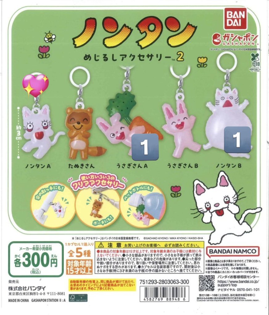 ws9eyv's tweet photo. 交換 ノンタン めじるしアクセサリー 2

譲：うさぎさんA ノンタンB 
求：ノンタンA

都内お手渡しもしくは郵送交換
検索からもお気軽にお声がけください https://t.co/cBmv5Of9US