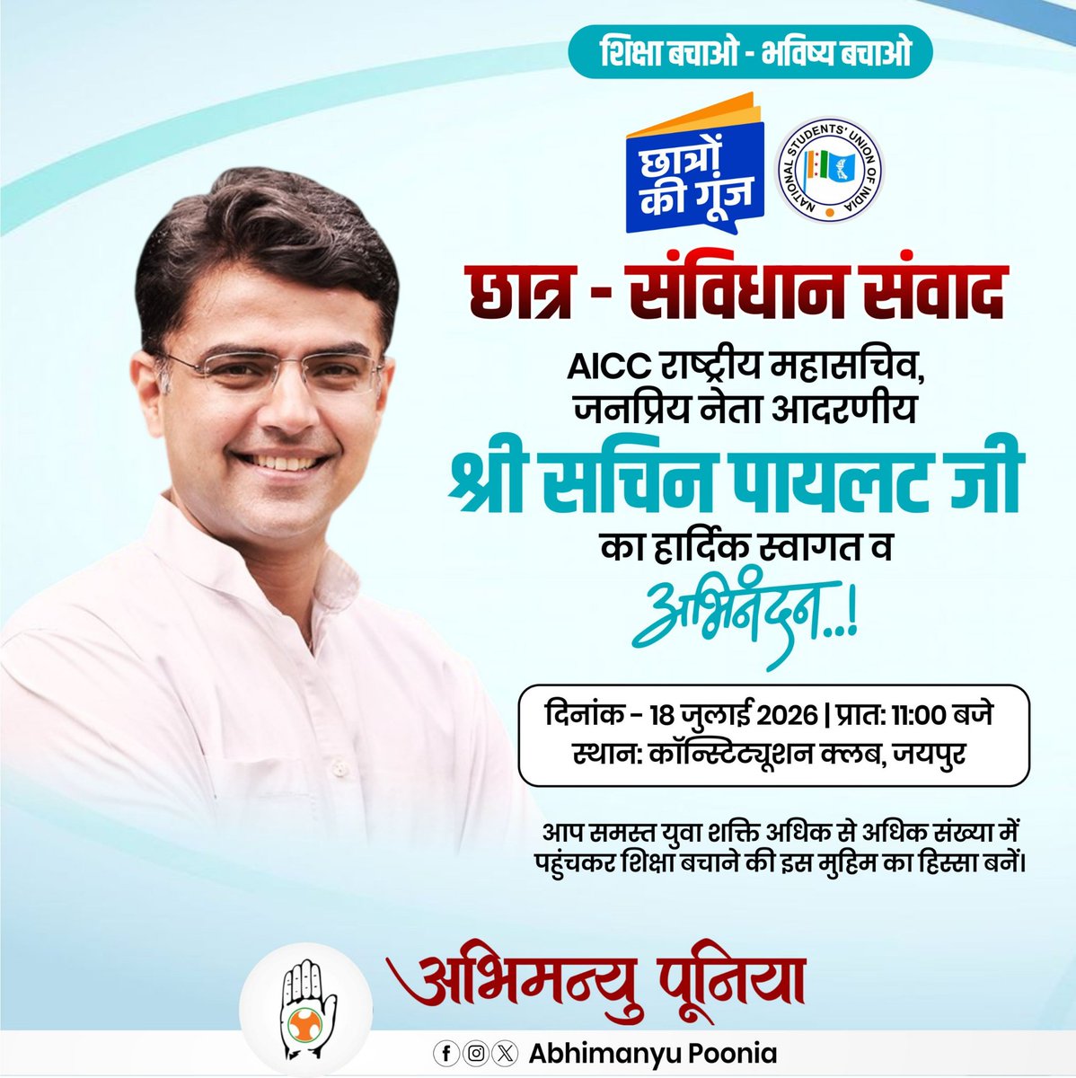 AbhimanyuP00NIA's tweet photo. देश में हो रहे भर्ती घोटालों व पेपर लीक के खिलाफ नेता विपक्ष आदरणीय श्री @RahulGandhi जी का शिक्षा बचाने की दिशा में देशव्यापी आंदोलन 'छात्रों की गूंज' के अन्तर्गत आयोजित छात्र-संविधान संवाद में AICC राष्ट्रीय महासचिव, जनप्रिय नेता आदरणीय श्री @SachinPilot जी का हार्दिक स्वागत व अभिनंदन। @INCINDIA

🗓 18 जुलाई 2026 | 🕚 11:00 बजे |
📍काॅन्स्टिटयूशन क्लब, जयपुर।