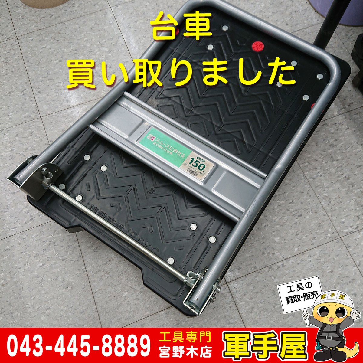 gunteya_myngU's tweet photo. 【買取速報】
マキタの18Vバッテリーやバートルのエアクラフト用30V最新バッテリー、台車やハンドツールなどが入荷しました。

‼️買取強化中‼️

#MAKITA #BL1860 #バッテリー #BURTLE #AIRCRAFT #空調服 #台車 #ハンドツール #工具 #買取 #リサイクル #中古 #千葉 #幕張 #軍手屋 #中古工具 #宮野木 https://t.co/UyQ2bkf9Eg