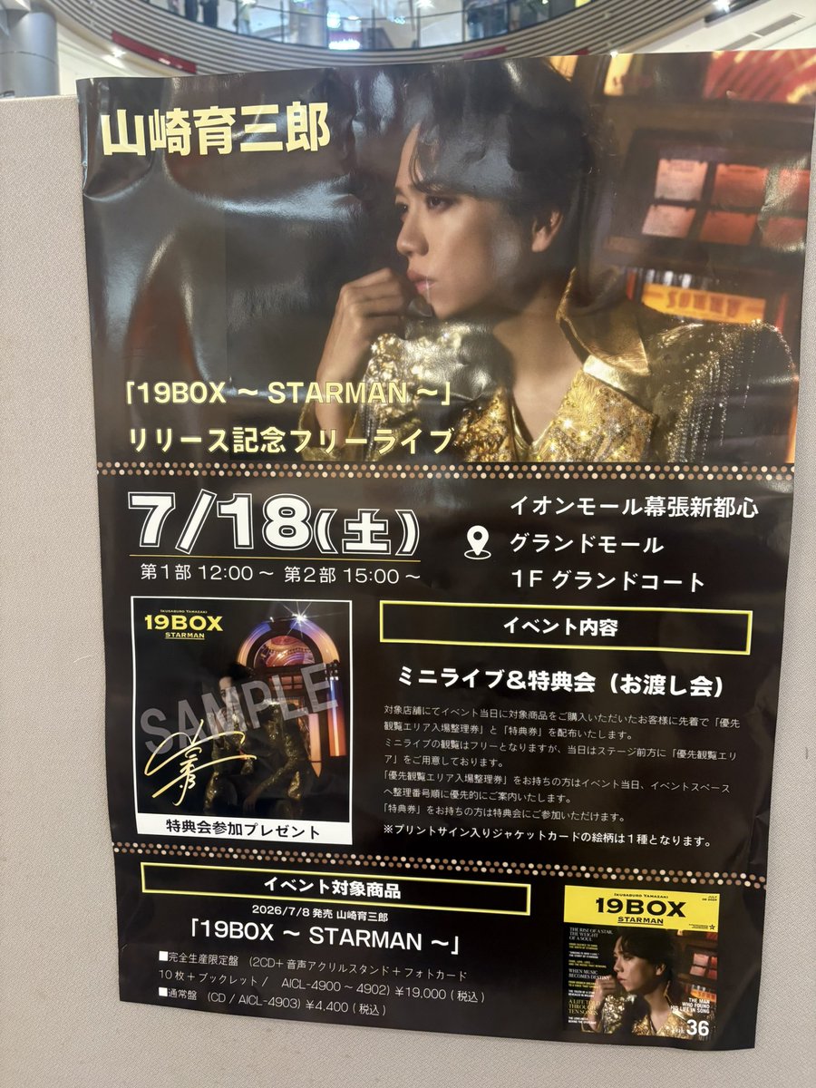 hell0_every0ne's tweet photo. イオンモールにSTARMANご来店⭐️
育三郎生歌4曲も聞けた！
こういう場だと、通りがかりや周りから、綺麗な声！かっこいい！って聞こえてくるの自分の好きなの共感してもらえたみたいで嬉しい☺️ https://t.co/r9uV33qnXt