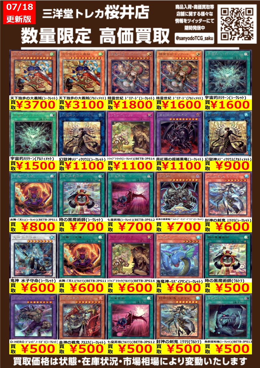 遊戯王 BEYOND THE BRAVE ✨高価買取情報更新✨ ドシドシお持ち込み