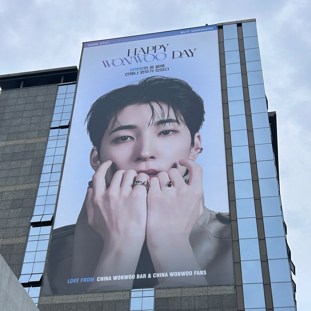 cxrxtww's tweet photo. 원우야 생일 축하해 넌 나의 행복이야 ! ♡

#내평생최애_원우야_생일축하해
#WONWOO_BIRTHDAY_SUPPORT
@WonwooBar https://t.co/Cg6y6VH7nX