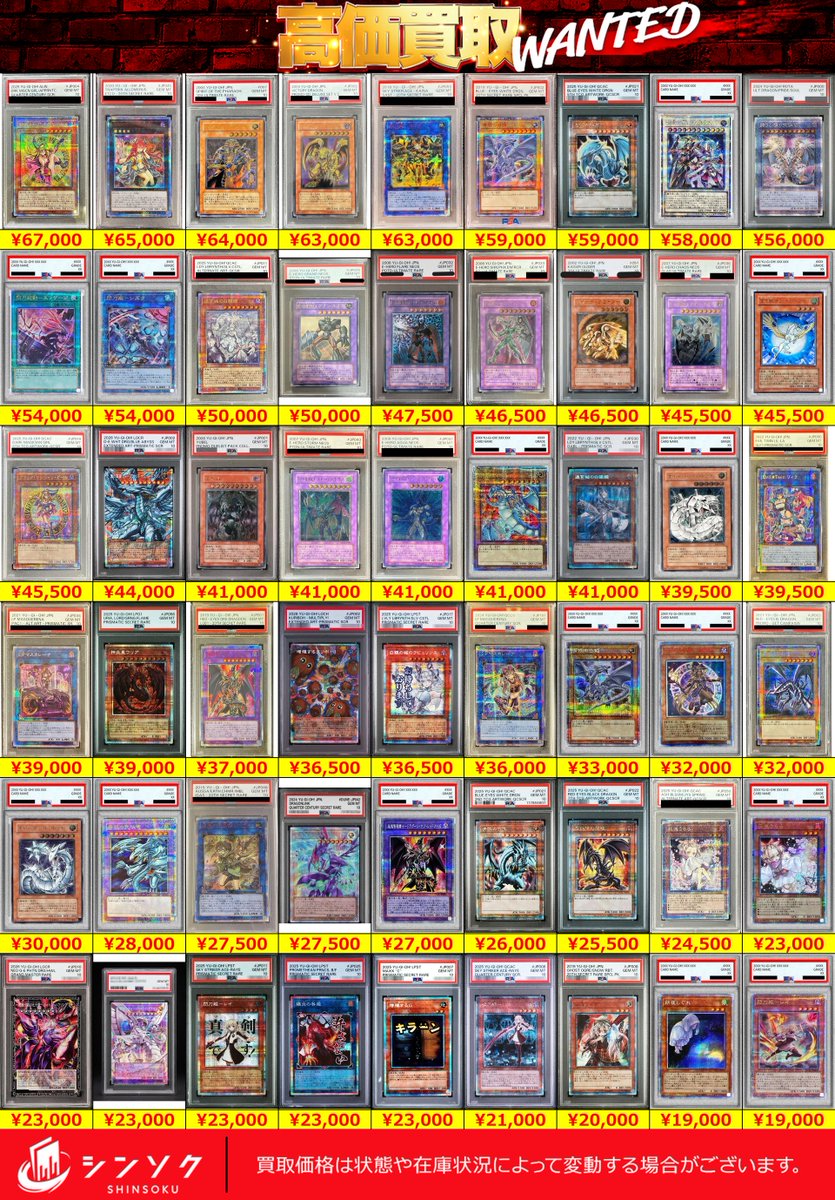 📦07/18(土) 遊戯王PSA 買取表📦 遊戯王取り扱い強化スタート スタート