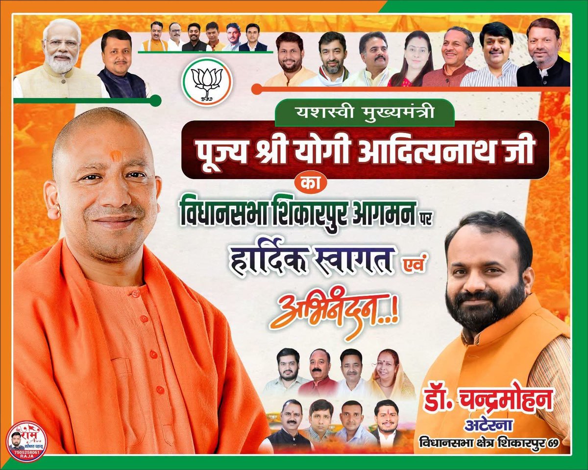 PRANAVRAGHAV7's tweet photo. #जनपद_बुलंदशहर की
#विधानसभा_शिकारपुर में 
महाराज जी @myogiadityanath का 
हार्दिक स्वागत एवं अभिनंदन https://t.co/58rKLzpkpv