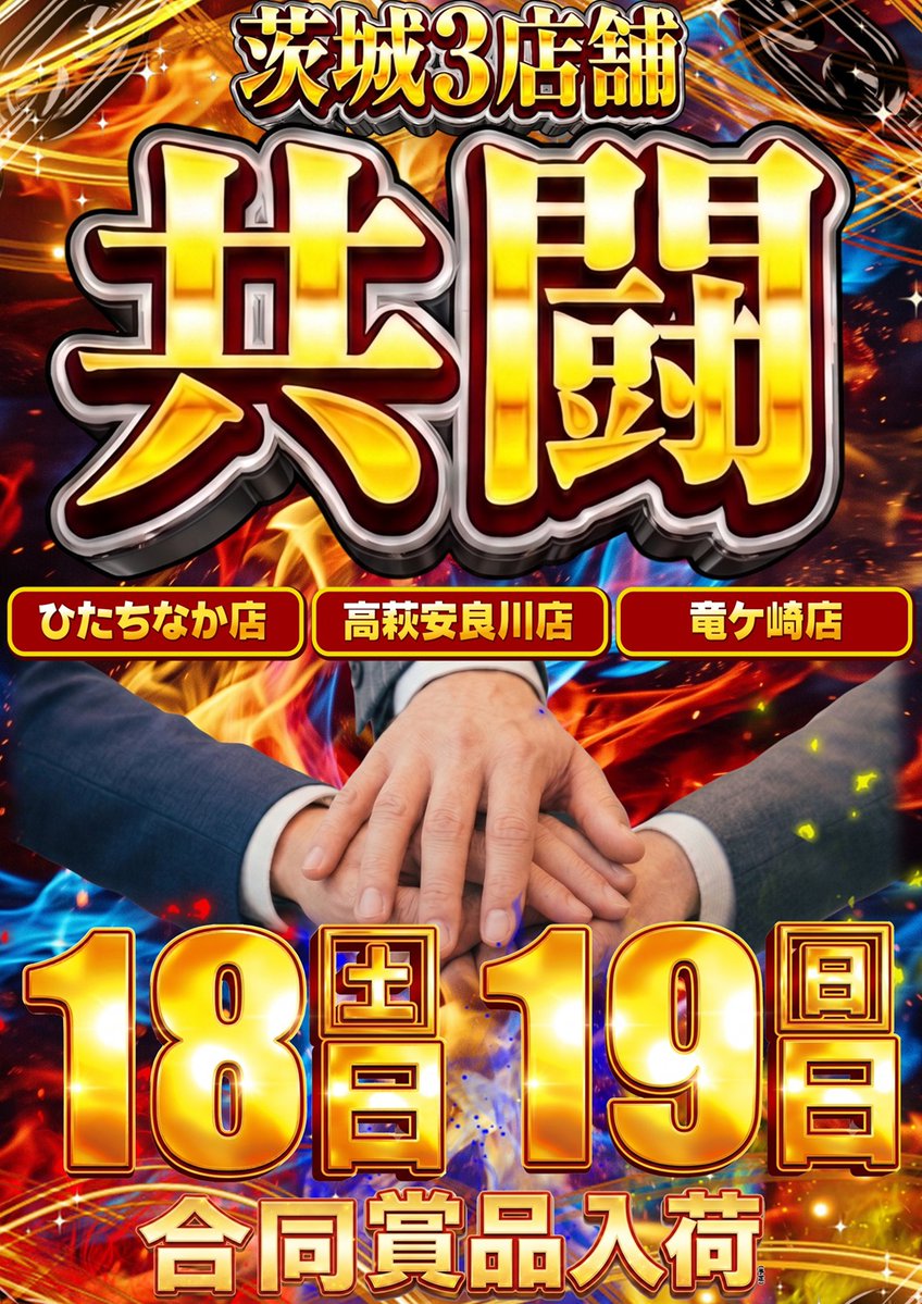 ガイア高萩安良川店【公式】＠39感謝🔥 (@GAIA_TAKAHAGI) / Posts / X
