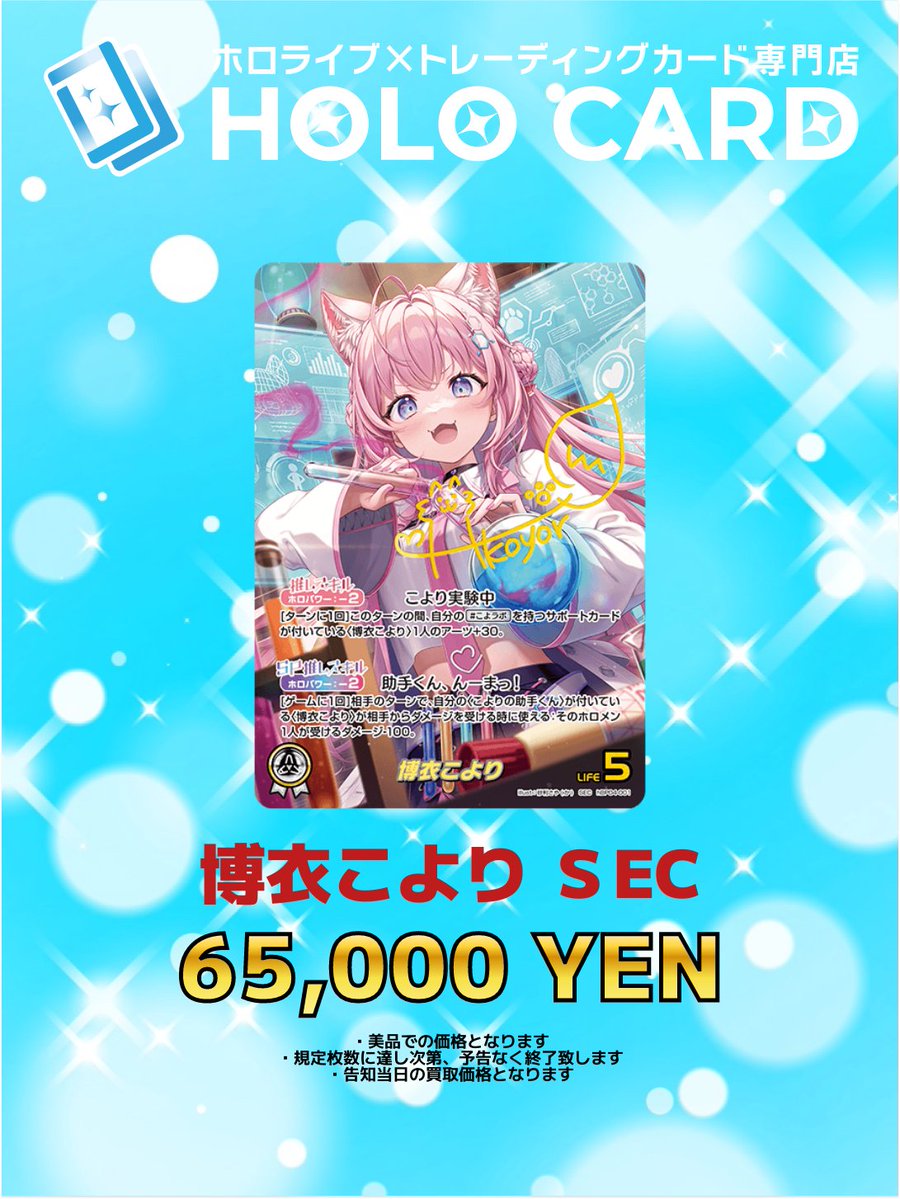 ホロライブOCG 強化買取情報】 🧪💗🧪💗🧪💗🧪💗🧪💗🧪💗 #博衣こより